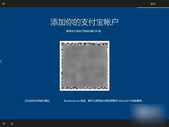 win10更新為什么需要綁定支付寶