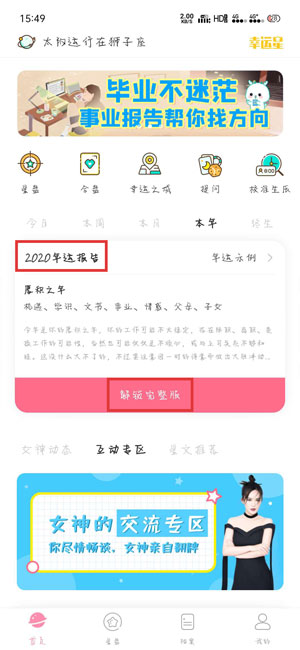 準(zhǔn)了怎么查年運(yùn)