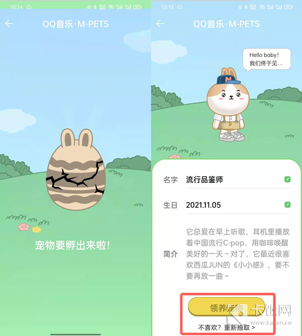 QQ音乐宠物怎么领养