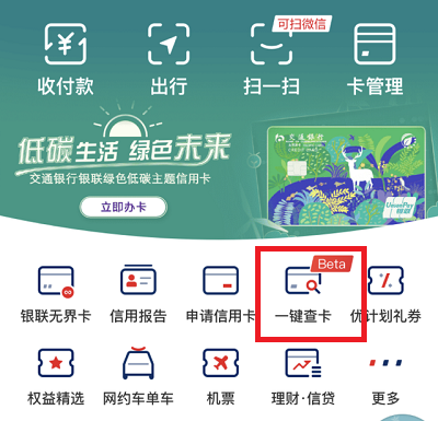 云闪付一键查卡在哪里（云闪付哪里查卡号）