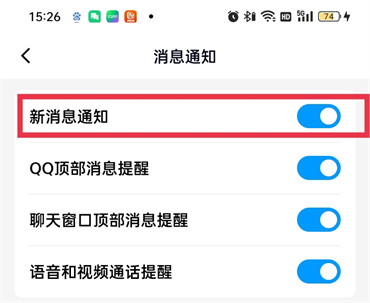 为什么qq消息不提醒该怎么解决
