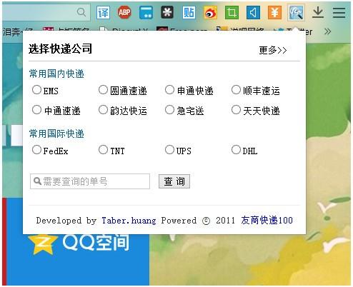 百度瀏覽器快遞查詢插件使用教程圖文詳解