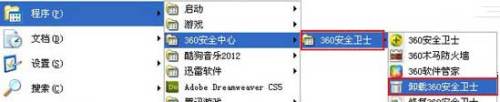 360安全卫士如何卸载 360安全卫士如何卸载驱动