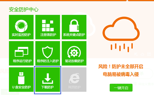 百度杀毒如何开启下载防护?百度杀毒开启下载防护的方法