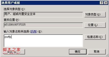 安裝和使用FTP for Windows2003圖文步驟