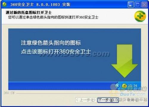 360安全卫士基础使用教程