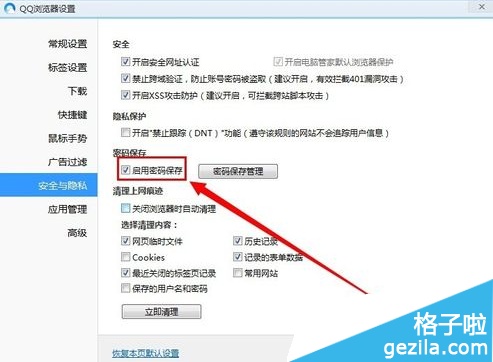 qq浏览器2016电脑版中怎么设置保存账号密码?