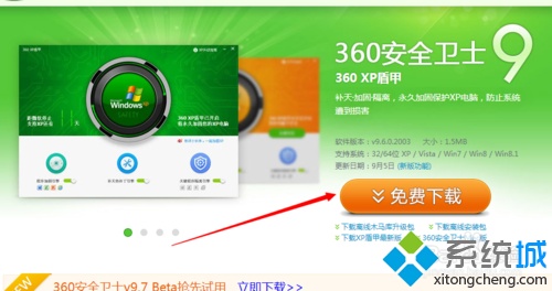 win7系統(tǒng)用360安全衛(wèi)士恢復(fù)出廠設(shè)置的方法