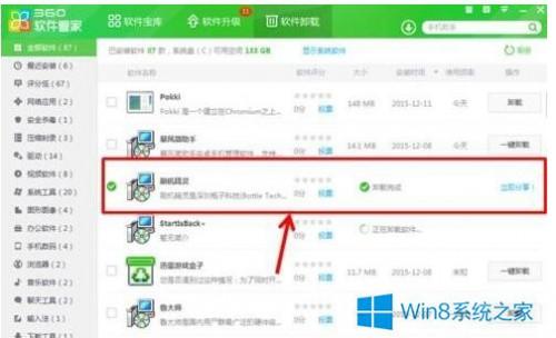 Win8怎么用360軟件管家刪除頑固軟件?