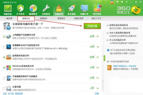 360安全衛(wèi)士如何清理系統(tǒng)垃圾文件