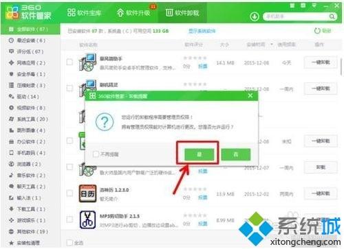 win8系統(tǒng)使用360軟件管家刪除頑固軟件的方法