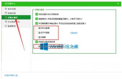 Win8.1如何關(guān)閉360安全衛(wèi)士彈出沒(méi)用的消息提醒窗口