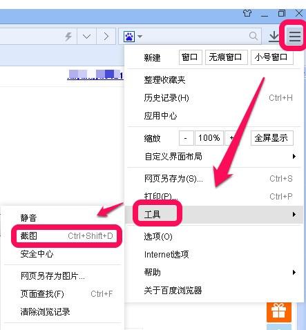 百度瀏覽器怎么截圖（百度瀏覽器怎么截圖整個網(wǎng)頁）