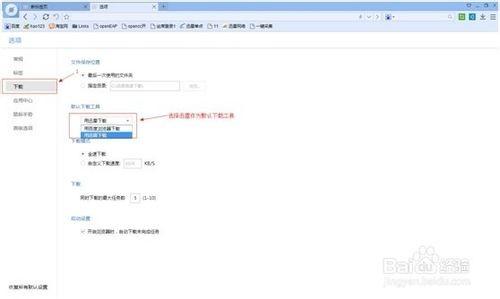 百度瀏覽器怎樣設(shè)置使用迅雷下載