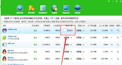 360安全衛(wèi)士怎么限制下載速度