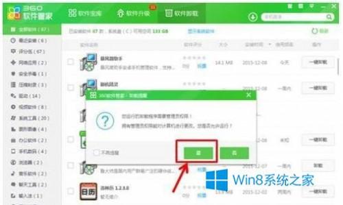 Win8怎么用360軟件管家刪除頑固軟件?