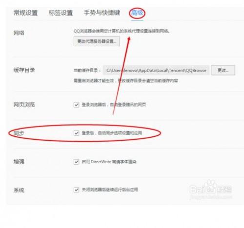 在QQ浏览器里面怎么同步账号?