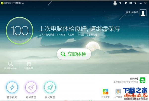 電腦中360安全衛(wèi)士提示使用高級別安全登錄失敗怎么解決