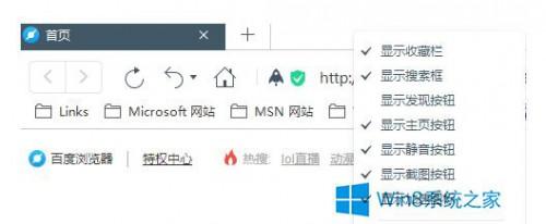 Win8如何調(diào)整百度瀏覽器標(biāo)簽