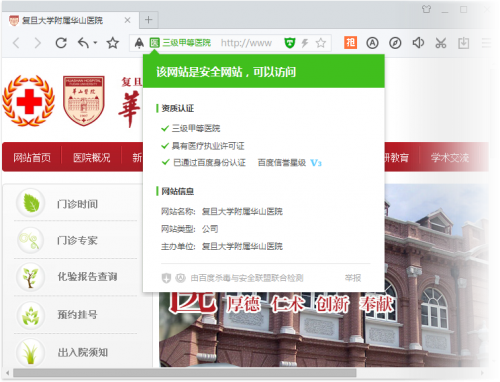 百度瀏覽器真的能鑒定醫(yī)療安全么? 百度瀏覽器有什么功能
