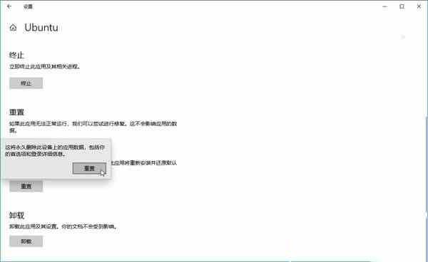 win10系統(tǒng)怎么重置Linux子系統(tǒng)