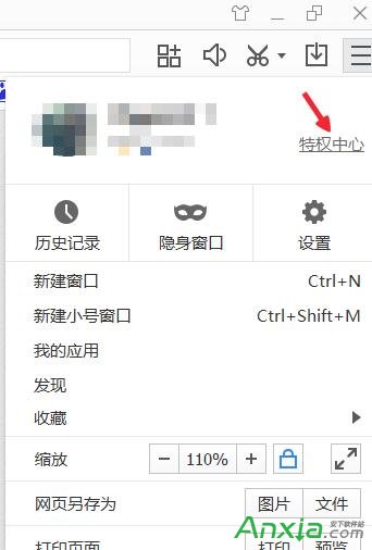百度瀏覽器特權(quán)中心在哪怎么打開
