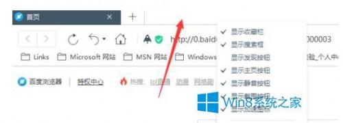 Win8如何調(diào)整百度瀏覽器標(biāo)簽