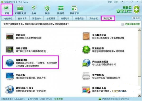 360安全衛(wèi)士怎么測(cè)網(wǎng)速 360安全衛(wèi)士怎么測(cè)網(wǎng)速多少兆