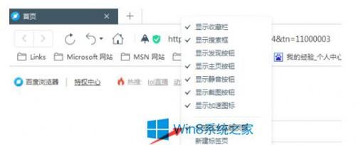 Win8如何調(diào)整百度瀏覽器標(biāo)簽