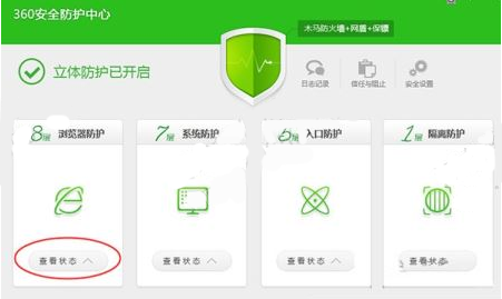 360安全衛(wèi)士IE盾甲怎么開(kāi)啟