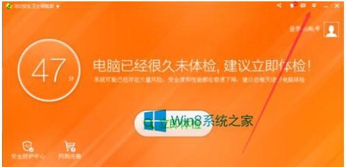 Win8.1如何關(guān)閉360安全衛(wèi)士彈出沒(méi)用的消息提醒窗口