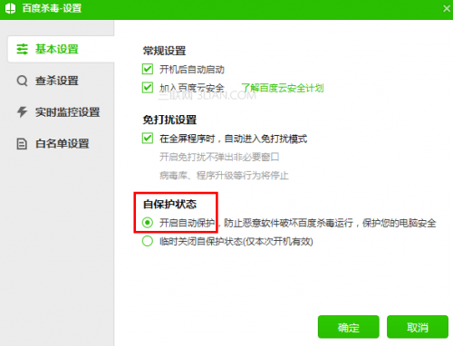 百度殺毒的自保護(hù)狀態(tài)是什么