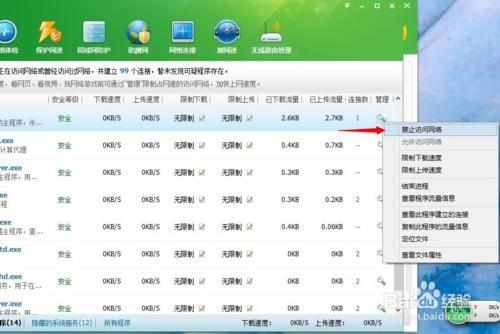 360安全衛(wèi)士怎么禁止程序訪問網(wǎng)絡(luò)