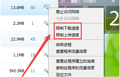 360安全衛(wèi)士怎么限制下載速度