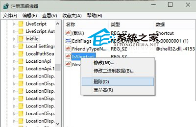 Windows10系統(tǒng)怎么去除軟件箭頭?