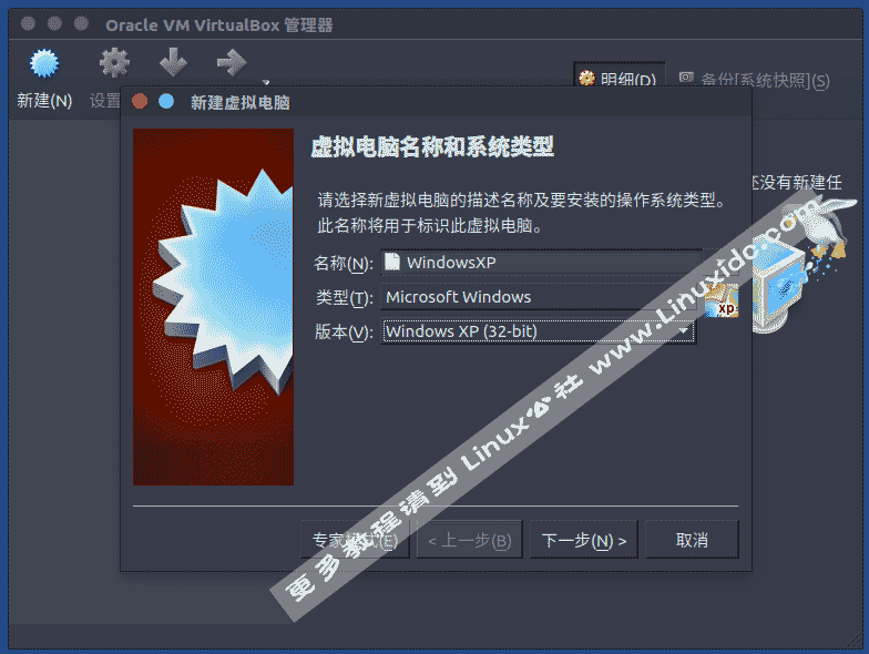 Ubuntu 16.04下使用VirtualBox虛擬機安裝Windows XP的圖文教程