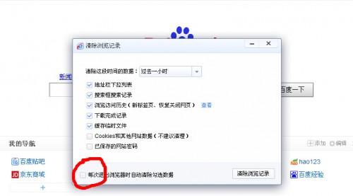 百度瀏覽器怎么清除緩存 2