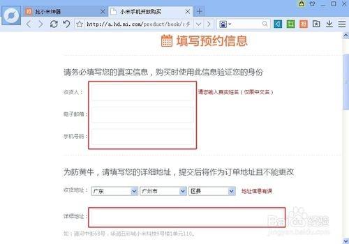 百度瀏覽器搶小米版怎么搶紅米手機?百度瀏覽器搶小米專版怎么用?