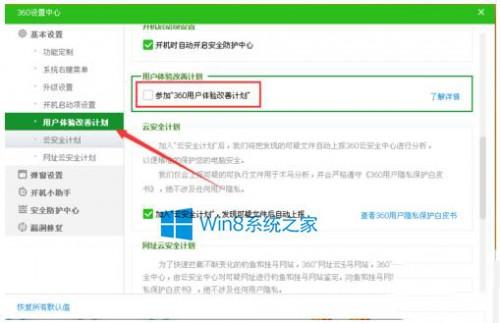 Win8.1如何關(guān)閉360安全衛(wèi)士彈出沒(méi)用的消息提醒窗口