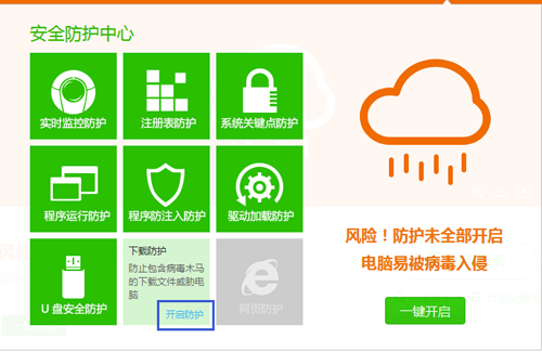 百度殺毒如何開啟下載防護(hù)?百度殺毒開啟下載防護(hù)的方法