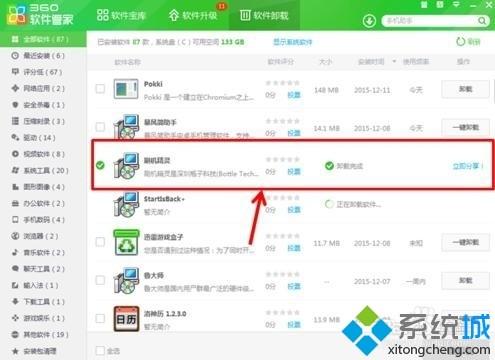 win8系統(tǒng)使用360軟件管家刪除頑固軟件的方法