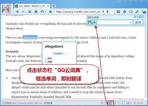 QQ浏览器6.8给力更新:突破传统贴心实用