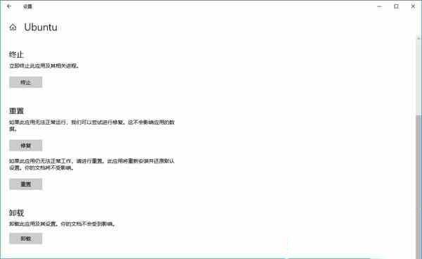 win10系統(tǒng)怎么重置Linux子系統(tǒng)