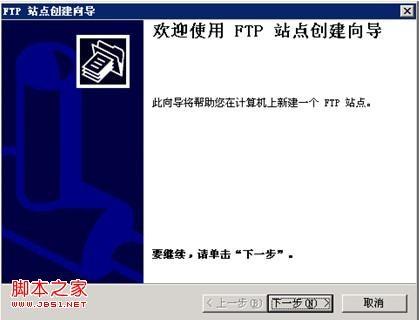 安裝和使用FTP for Windows2003圖文步驟