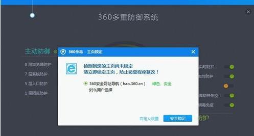 windows10系統(tǒng)下360殺毒如何將主頁鎖定