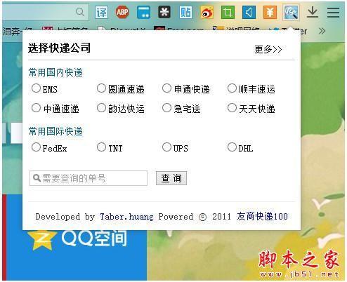 百度瀏覽器快遞查詢插件怎么用?好用嗎?快遞查詢插件使用方法