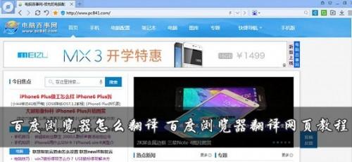 百度浏览器怎么翻译网页?（百度浏览器怎么翻译网页模式）