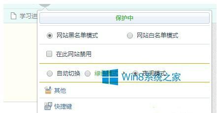 Win8如何将QQ浏览器调成护眼状态?