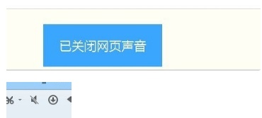 qq瀏覽器怎么關(guān)聲音