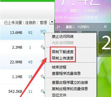 360安全衛(wèi)士如何限制某個軟件進程的上傳和下載速度